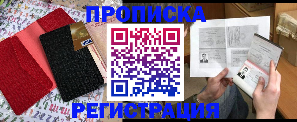 прописка поиск в Красноармейске