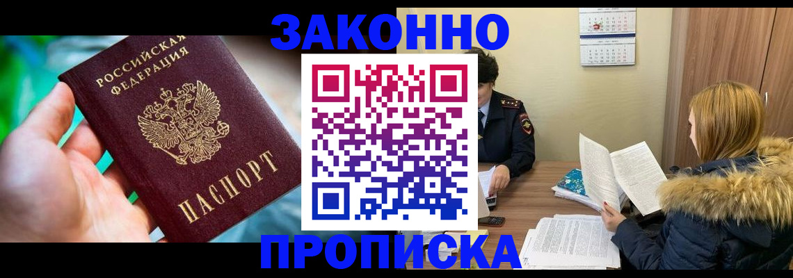прописка 2025 в Красноармейске