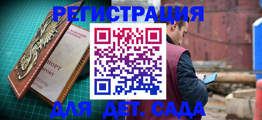 прописка регистрация в Красноармейске