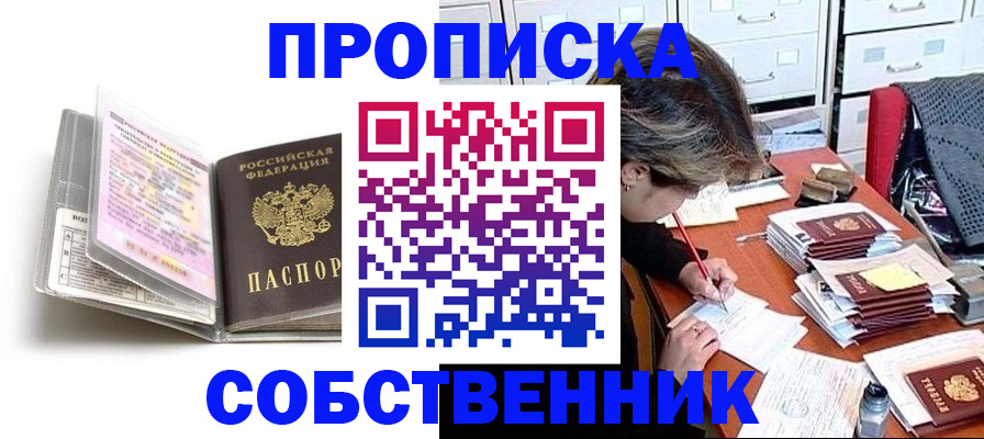 прописка в Красноармейске