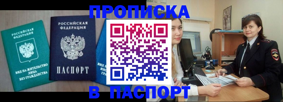 временная регистрация собственник в Красноармейске