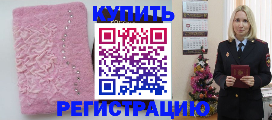 временная регистрация в квартире в Красноармейске