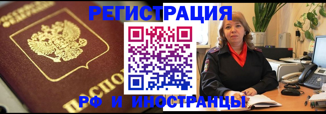 прописка для работы в Красноармейске