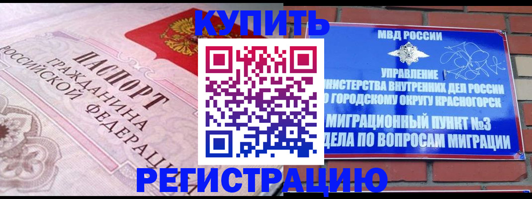 прописка в квартире в Красноармейске