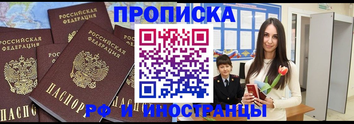 временная регистрация купить в Красноармейске