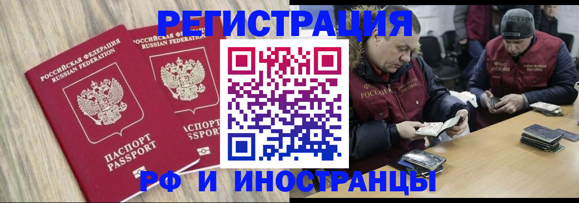 прописка в Красноармейске